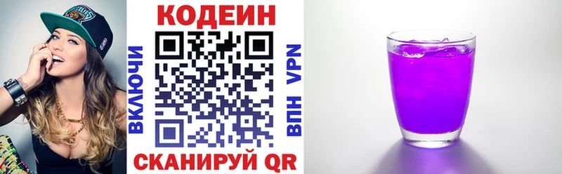 МЕГА ссылки Новочеркасск Codein напиток Lean (лин)